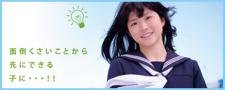 面倒くさいことから先にできる子に・・・！！
